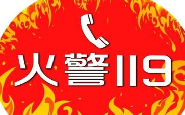 119学校消防工作总结推荐7篇