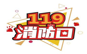 119培训计划优质7篇