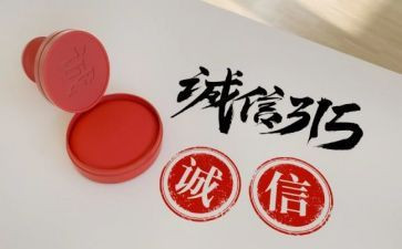 315讲话稿推荐7篇
