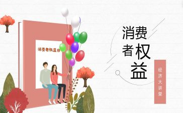 315活动心得优质6篇