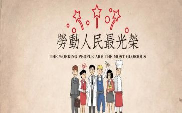 51劳动模范事迹6篇
