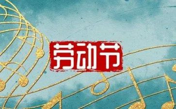 51劳动模范事迹优质5篇