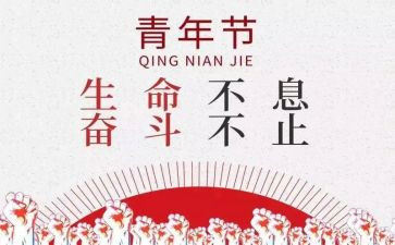 54青年运动演讲稿7篇