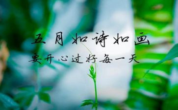 5月物业工作计划8篇