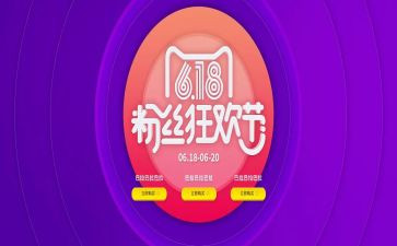 618活动策划案模板5篇