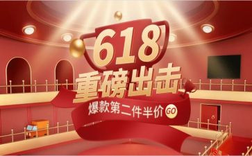 618活动策划案模板参考6篇