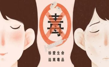 626禁毒宣传总结5篇