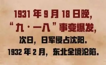 关于918的演讲稿400字7篇