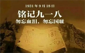 小班918活动方案通用7篇