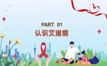 性艾滋病工作总结最新7篇