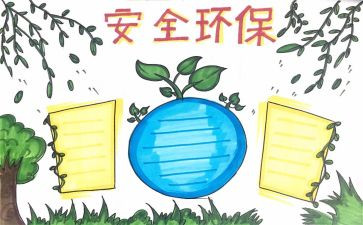安环工作计划7篇