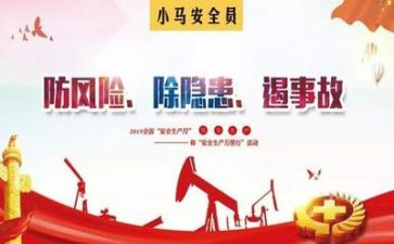 安全工作上半年总结7篇