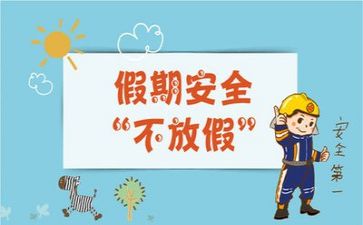 3000字安全工作总结5篇