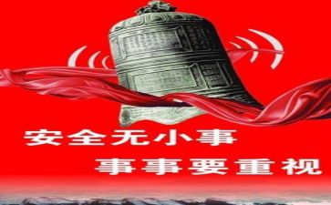 安全工作自查报告最新5篇