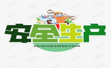 百日安全活动总结7篇