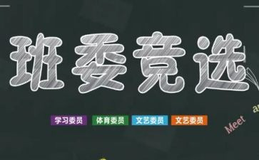 班干部的个人主要事迹6篇