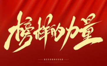读榜样5心得体会8篇