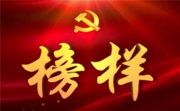 教师观看榜样8心得5篇
