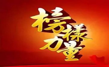 教师观看2024榜样五心得体会模板5篇