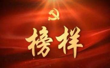 读榜样5心得体会参考6篇