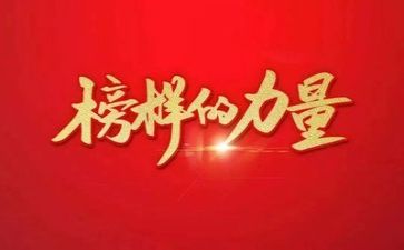 读榜样5心得体会通用8篇