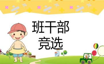 初中班委工作计划精选7篇