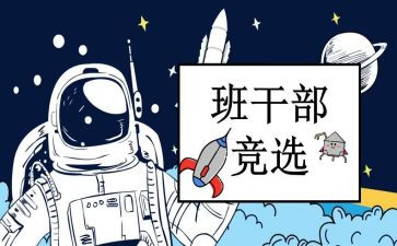高中班委工作计划7篇