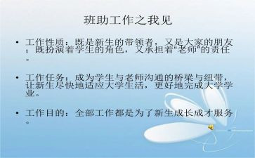 竞选班助的演讲稿6篇