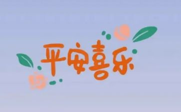 保平安的演讲稿参考5篇