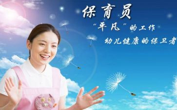 幼儿园大班保育员学期工作总结6篇
