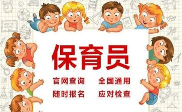 幼儿园保育员老师的工作计划8篇