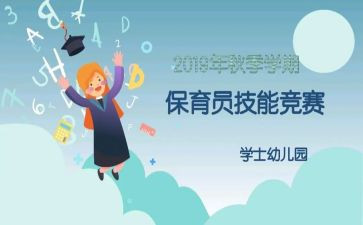 大班保育员学期工作总结6篇