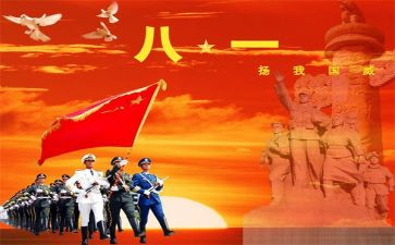 八一建军节慰问活动方案6篇