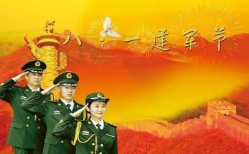 八一建军节活动方案策划参考5篇