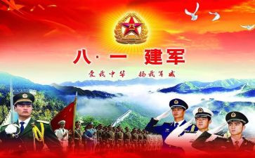 八一建军节活动方案策划5篇