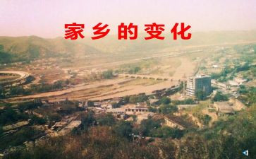 小区变化大作文8篇