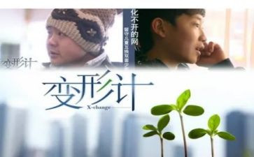 变形记优秀作文优秀7篇