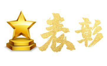 受表彰者发言稿范文最新6篇