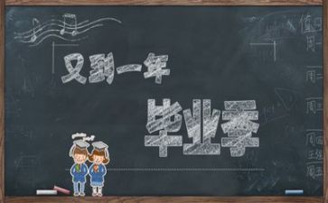 毕业鉴定表自我总结参考6篇