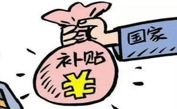 申请补贴申请书优质6篇