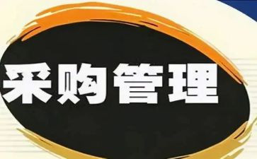 模板采购合同参考5篇