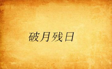 助残日主题活动方案8篇