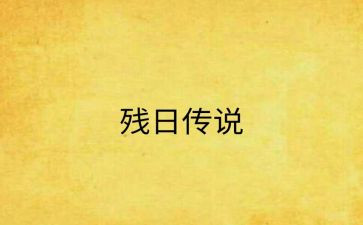 全国助残日活动总结推荐5篇