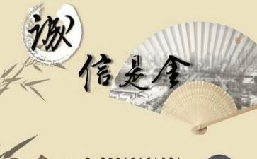 诚信作文400字参考8篇