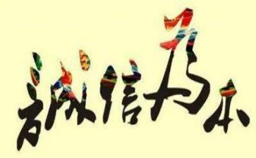 诚信演讲稿范文500字8篇