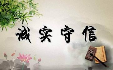 小学诚信作文400字最新8篇