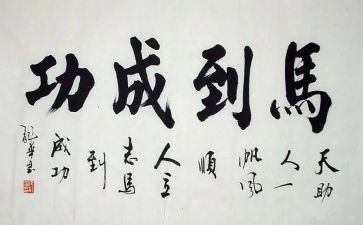 微成功作文最新7篇