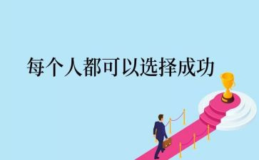 面对挫折与成功演讲稿5篇
