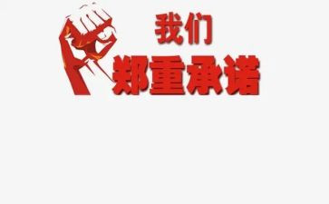 产品质量和售后服务承诺书6篇