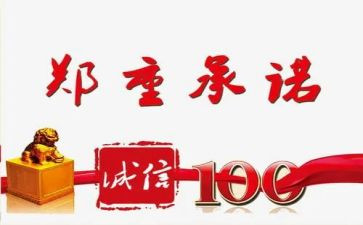 质量安全承诺书推荐7篇